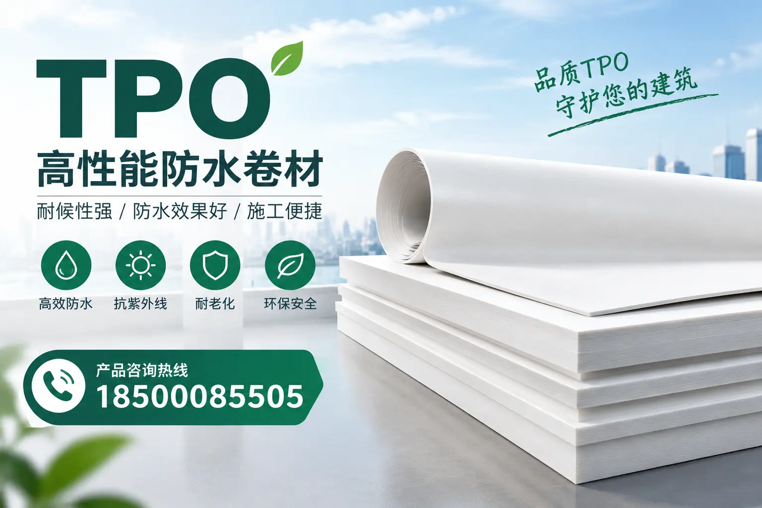 选择tpo材料时的注意事项，避免临沂企业常见误区